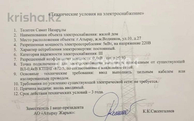 4-комнатный дом, 150 м², 8 сот., мкр Байтак-2, Наби Жаксыбаева 27 - За минимаркетом Viola Атырау - изображение 5