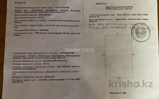 6-комнатный дом, 113.5 м², 0.1 сот., Абая 98 - Пос. Аксу, грэс Аксу - изображение 1