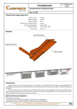 Устройство передвижное самотормозящее Тип: 11-101-105 для шахт Душанбе