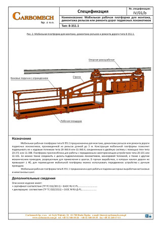 Устройство передвижное самотормозящее Тип: 11-101-105 для шахт Душанбе - изображение 8
